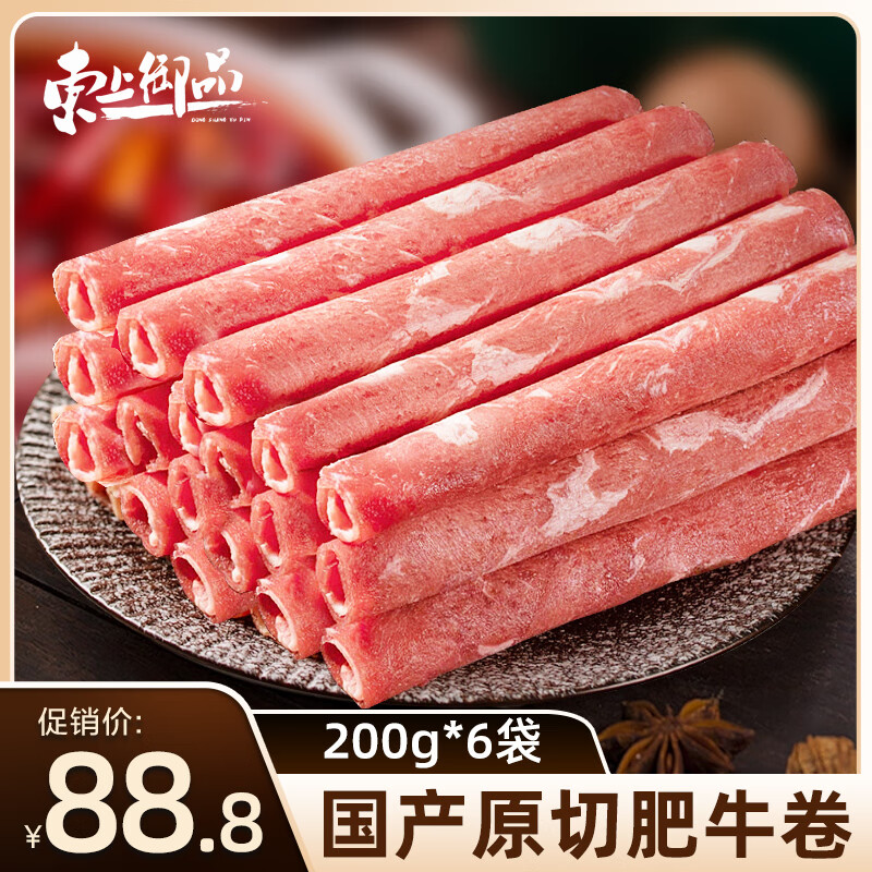 东上御品 国产肥牛卷1.2kg（200g*6袋）火锅涮煮食材 谷饲牛肉卷 88.8元