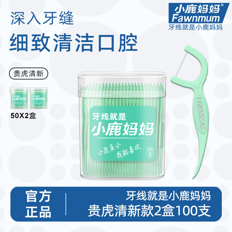 小鹿妈妈 Fawnmum 超细牙线棒家庭装清新款牙线50支/盒2盒100支 11.04元