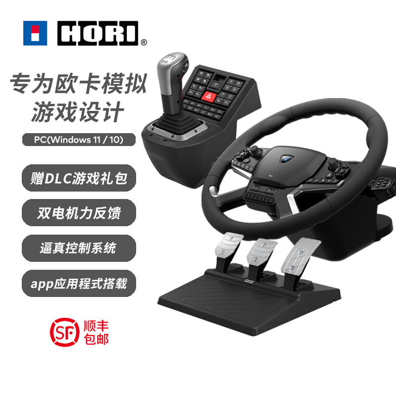 HORI 力反馈卡车模拟方向盘控制器套装 HPC-044 黑色 3980元赠送《欧洲卡车模拟