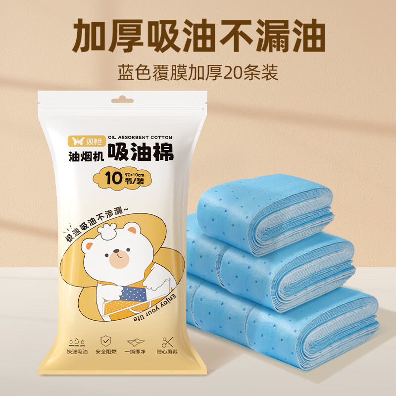 SUNCHA 双枪 油烟机吸油纸抽吸油棉条油槽防漏专用垫纸20条 10.76元