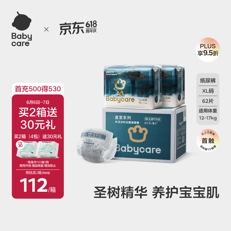 babycare 皇室木法沙的王国系列 纸尿裤 XL36片*2包 104.96元