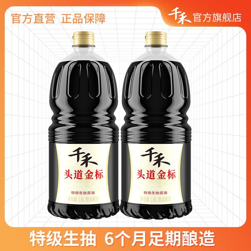 百亿补贴：千禾 头道金标生抽1.8L*2瓶 特级生抽 酿造酱油 烹饪炒菜凉拌点蘸