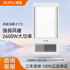 百亿补贴：AUPU 奥普 浴霸E172集成吊顶风暖卫生间换气取暖照明一体浴室暖风
