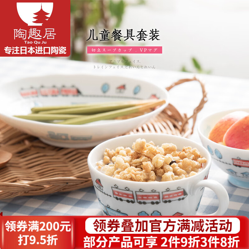 光峰 日本进口儿童卡通餐具日式创意陶瓷碗马克杯一人食可爱餐具套装 C 98.1元