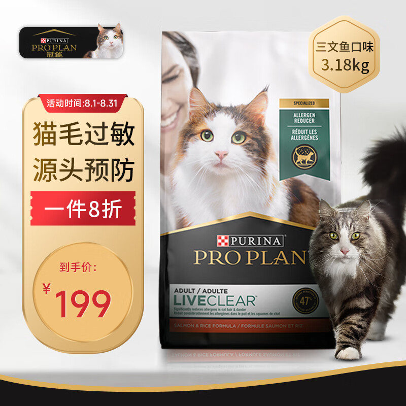 PRO PLAN 冠能 进口版抗过敏源三文鱼成猫粮3.18kg 86.56元（需用券）