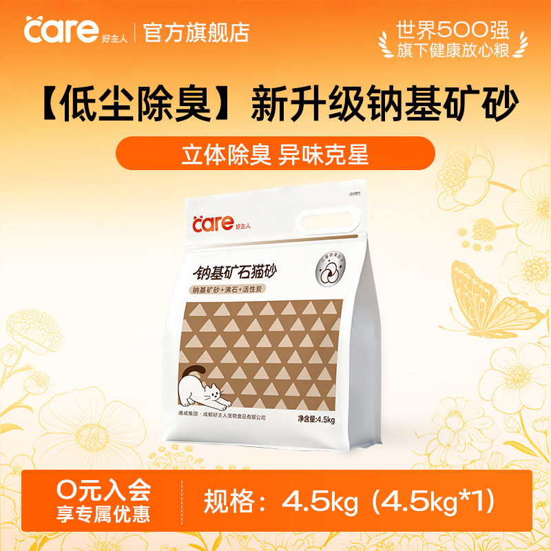 88VIP：好主人 活性炭矿石猫砂 4.6kg 19.85元