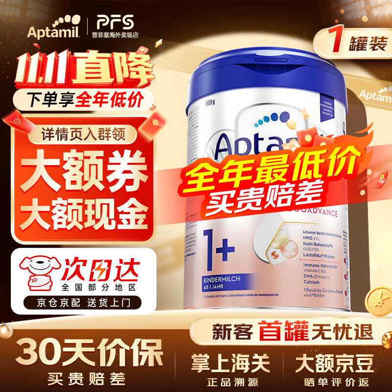 Aptamil 爱他美 白金版 儿童奶粉 德版 1+段 800g 184元