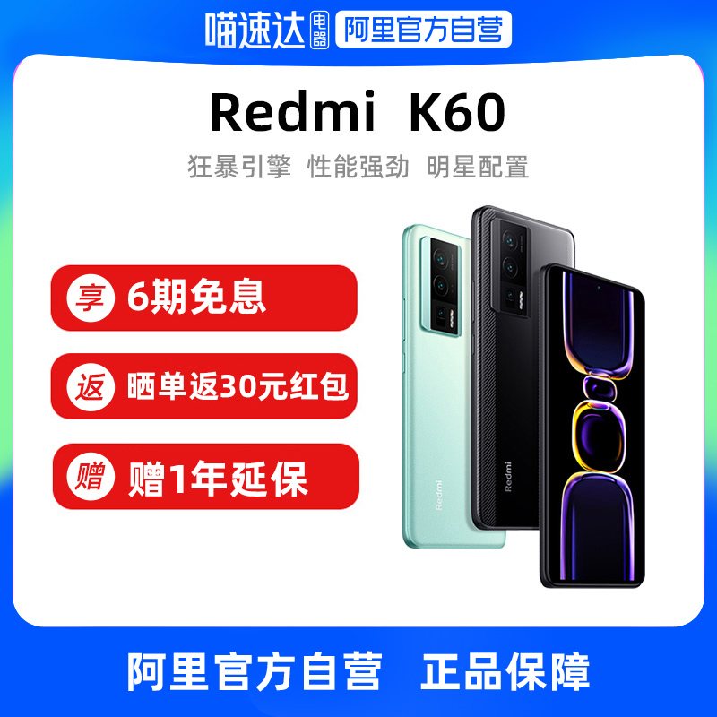 Xiaomi 小米 Redmi 红米 K60 5G手机 第一代骁龙8+ 2099元（需用券）