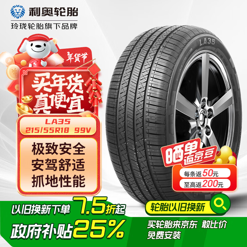 玲珑轮胎 LINGLONG TIRE LA35 汽车轮胎 215/55R18 99V ￥193.46