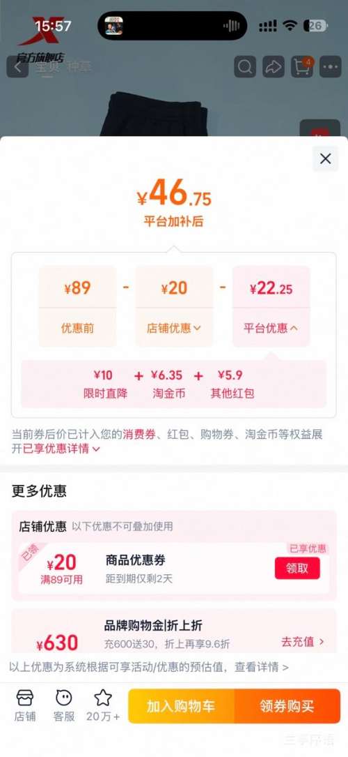 特步 男士秋季针织长裤 46.75元+6.35元淘金币 - 86线报