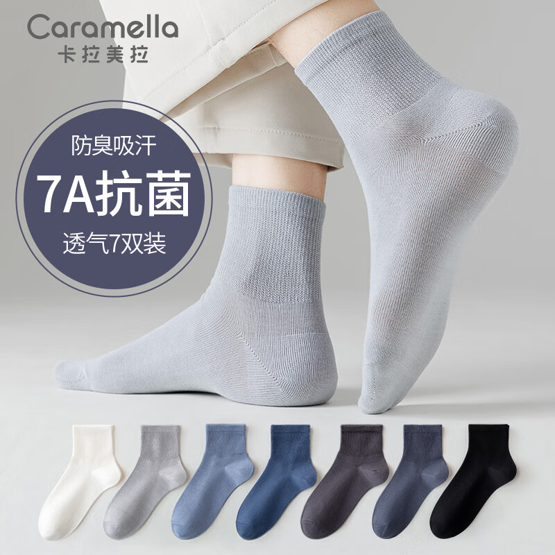 Caramella 卡拉美拉 男士中筒袜 7双装 35.9元