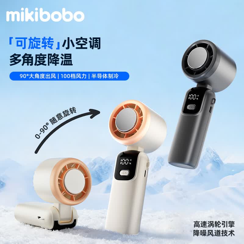 mikibobo 甄选手持制冷风扇深灰色CP-C40025-FS可折叠数显长续航冰敷便携 49.9元