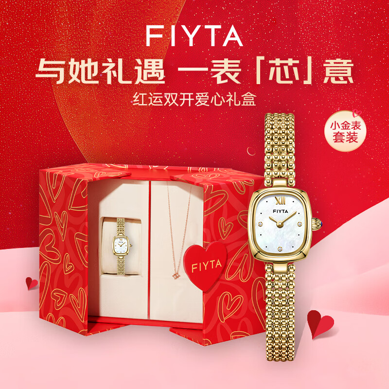 FIYTA 飞亚达 倾城系列 “复古小金表”女士石英手表腕表礼盒 1299元（需用券