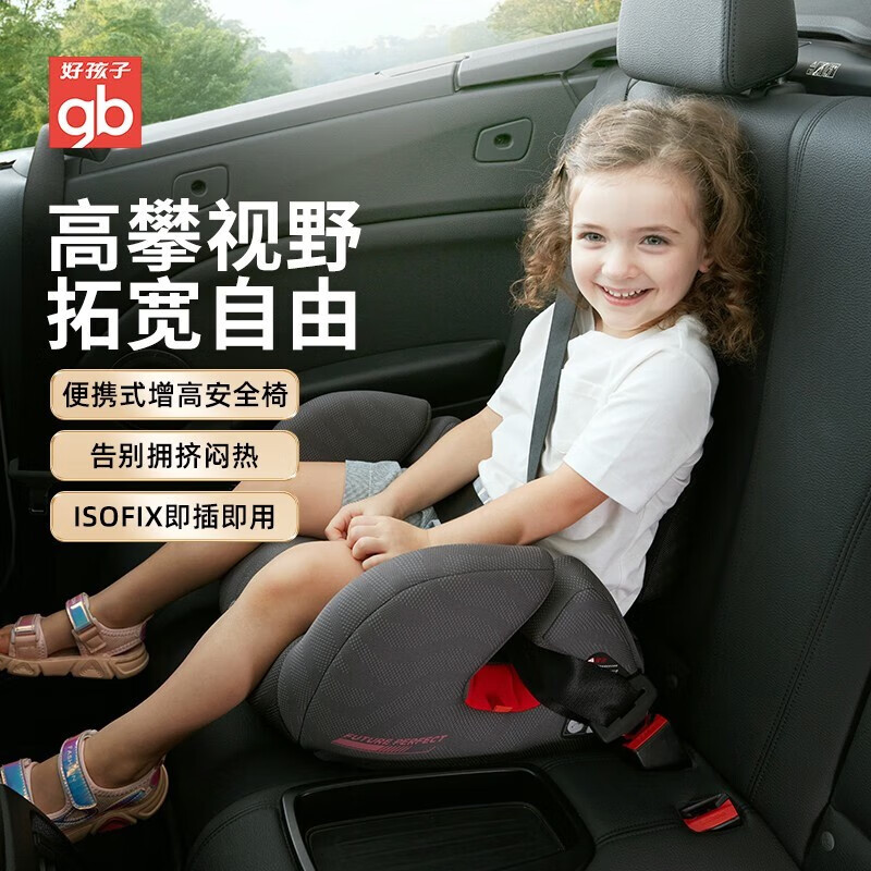 gb 好孩子 儿童座椅增高垫坐垫ISOFIX接口安装3-12岁CS121 CS121灰-防勒款+ISOFIX接