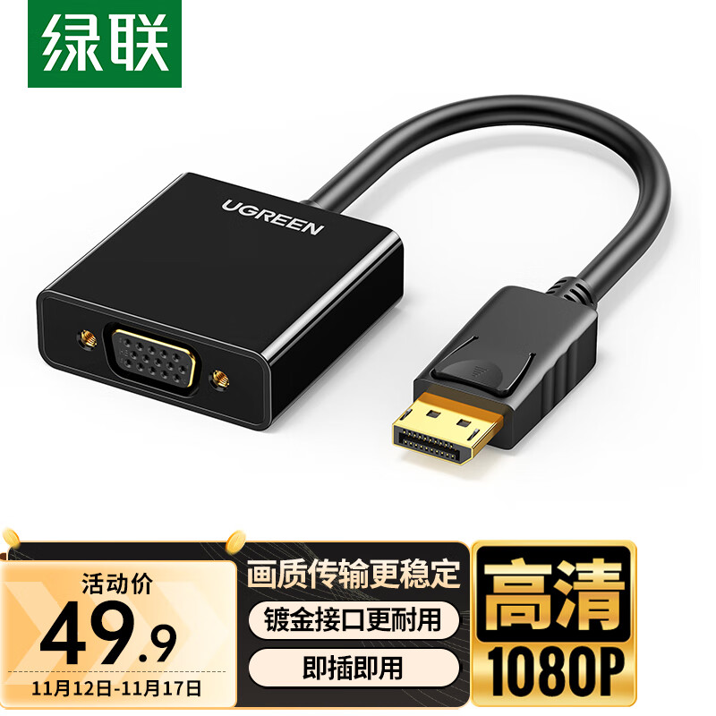 UGREEN 绿联 DP转VGA转换器 DisplayPort转VGA 43.23元（需买3件，共129.69元）