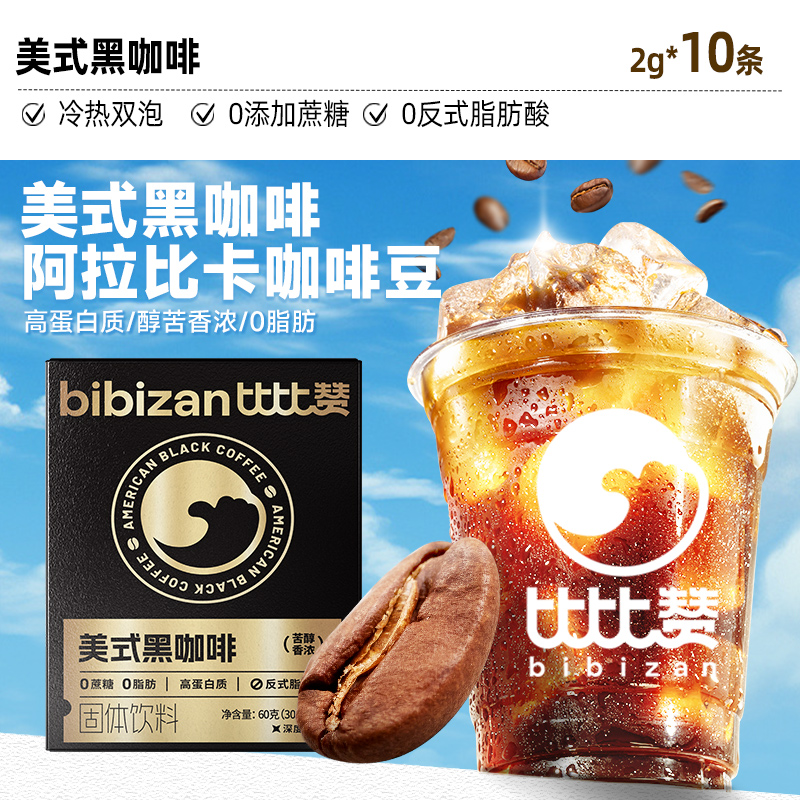 bi bi zan 比比赞 美式黑咖啡 20g 10条装 3.9元