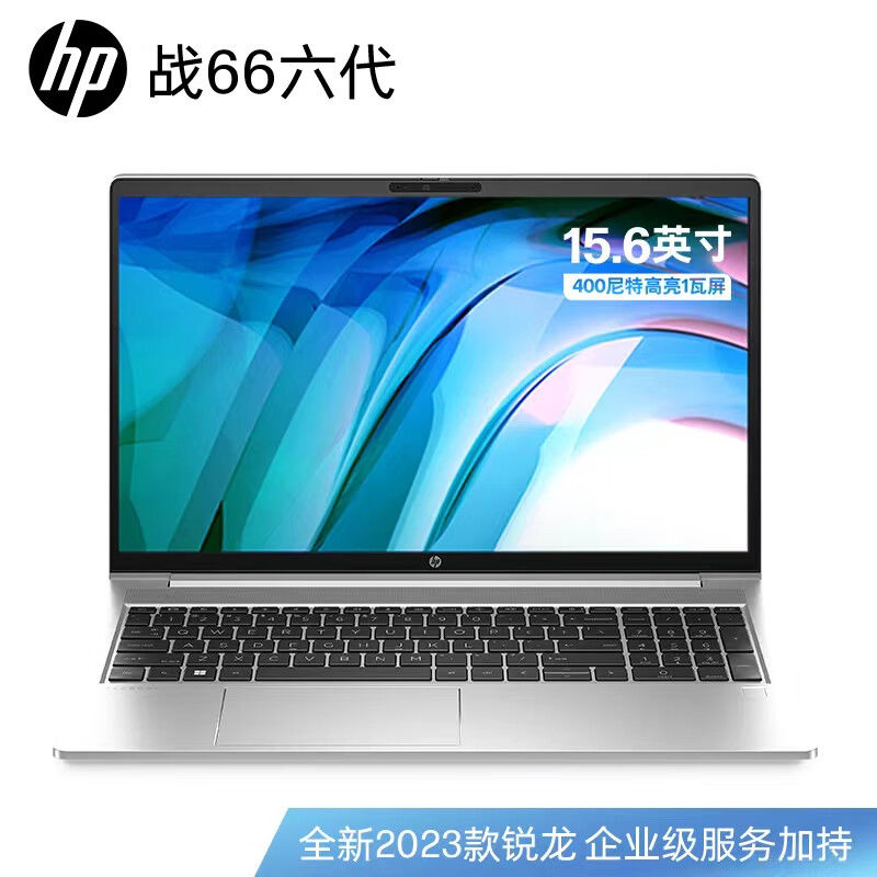 HP 惠普 战66 2023款 15.6英寸笔记本电脑（:R7-7730U、16GB、1TB SSD） 4239元