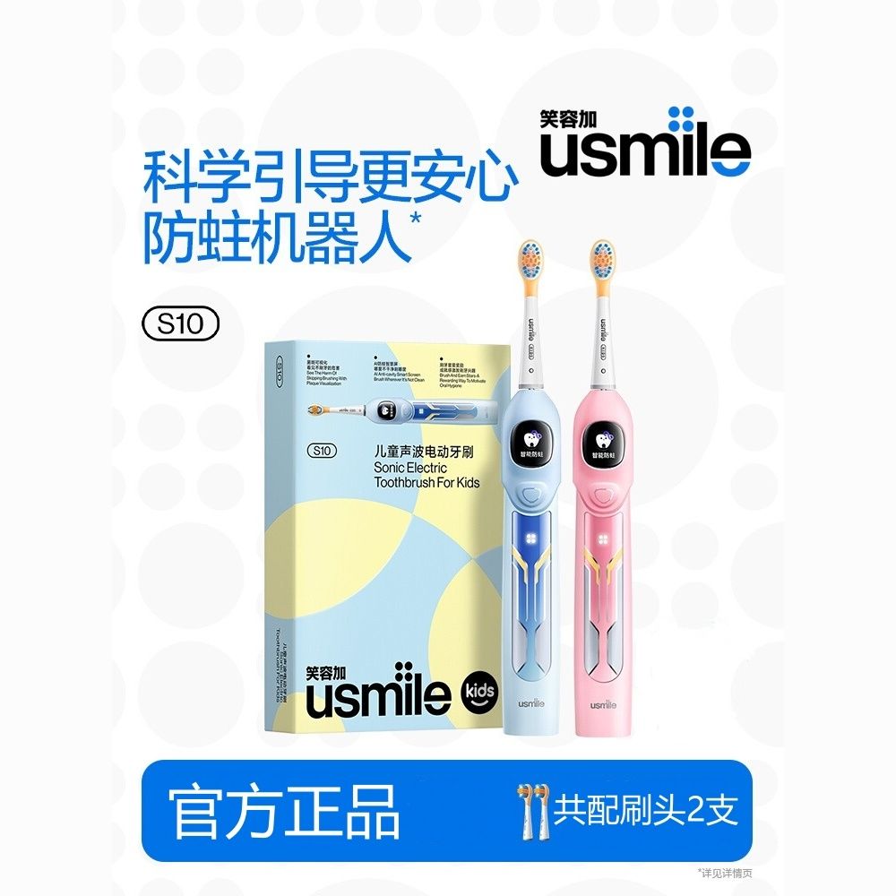 百亿补贴：usmile 笑容加 儿童电动牙刷 Q3S 277元