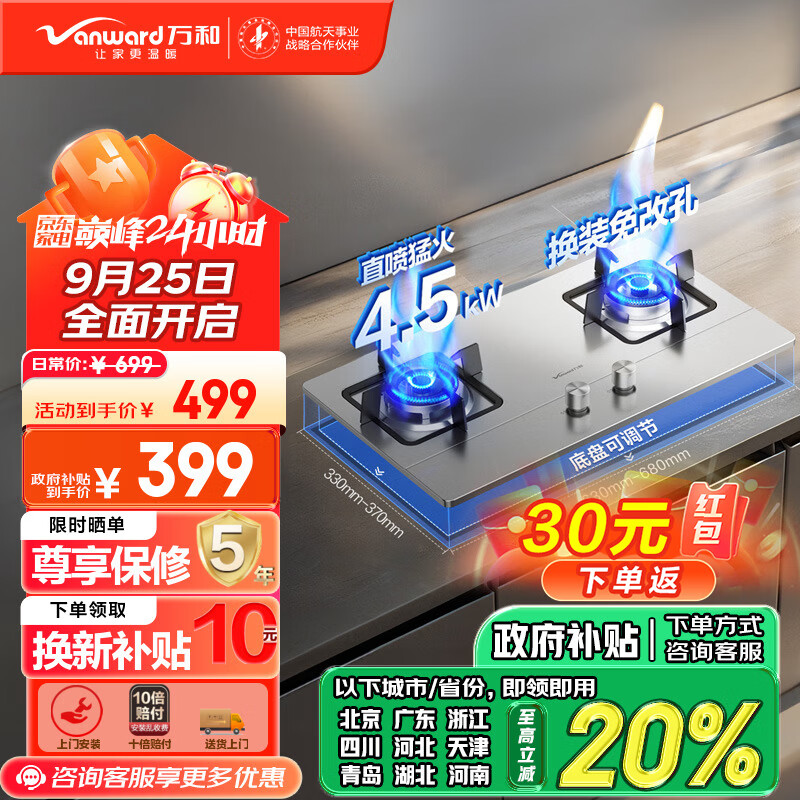 Vanward 万和 燃气灶天然气5.0KW大火力 嵌入式台式两用灶具全进风一级节能节