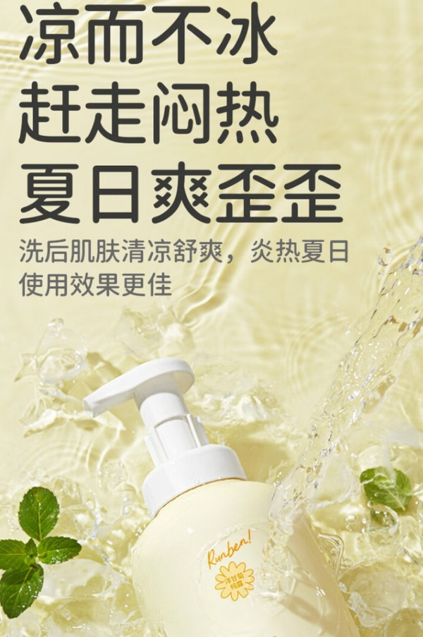 RUNBEN 润本 儿童洋甘菊 沐浴露 550ml