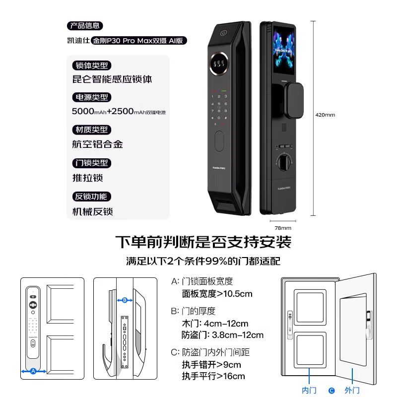 凯迪仕 智能锁P30Pro Max双摄 AI版 1769元包邮 - 线报酷