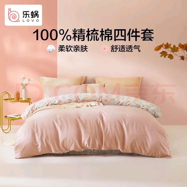 20点开始：LOVO 乐蜗家纺 纯棉100%新疆棉四件套 幸运时光 200×230 115.65元（需