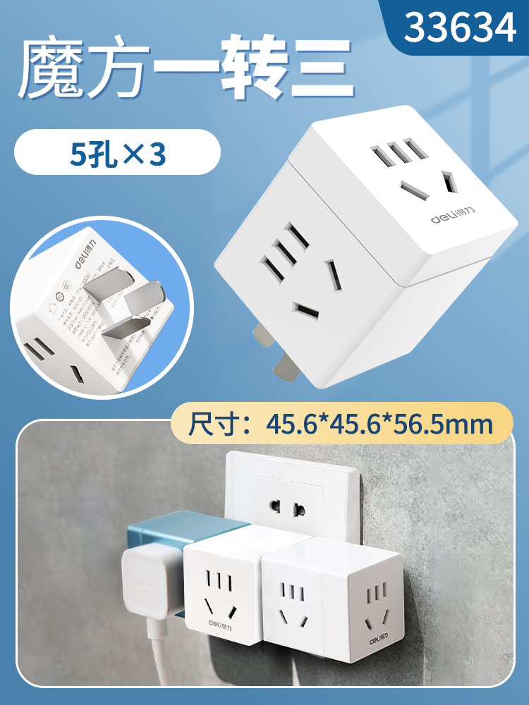 deli 得力 DL-33626 魔方插座转换器 一转二+2USB 白色 17.9元