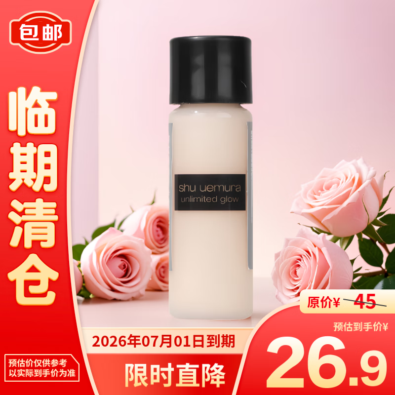 shu uemura 植村秀 674小方瓶粉底液5ml 26.9元