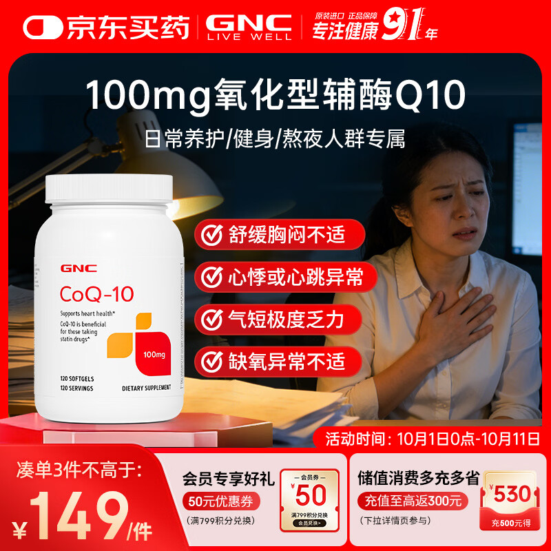 健安喜 辅酶Q10软胶囊 保护心脏 1瓶 100mg120粒 69元 - 86线报