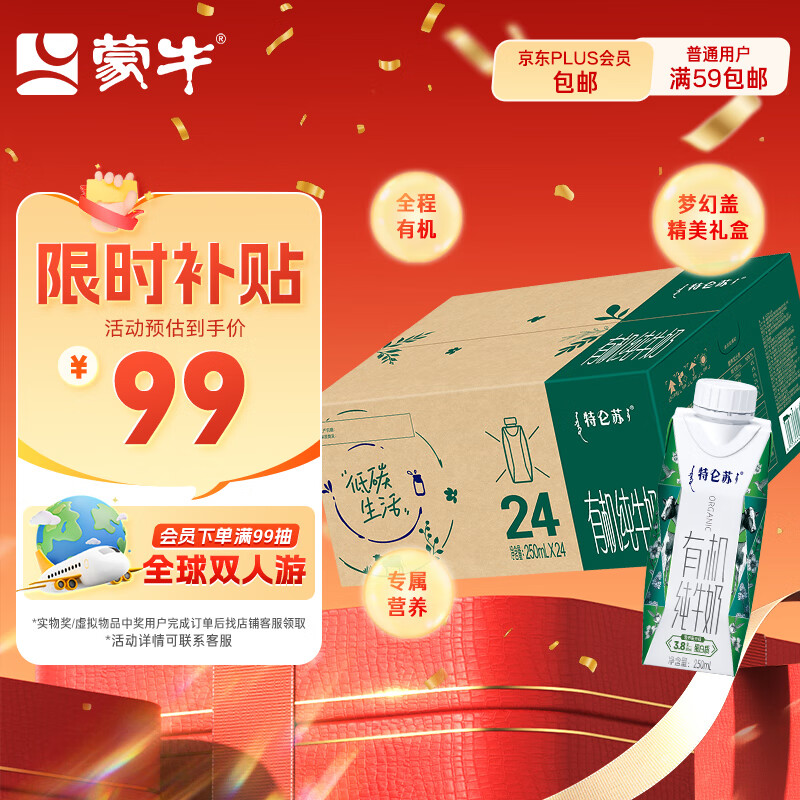 移动端、京东百亿补贴：特仑苏 MENGNIU 蒙牛 特仑苏有机纯牛奶250ml*24盒 3.8g