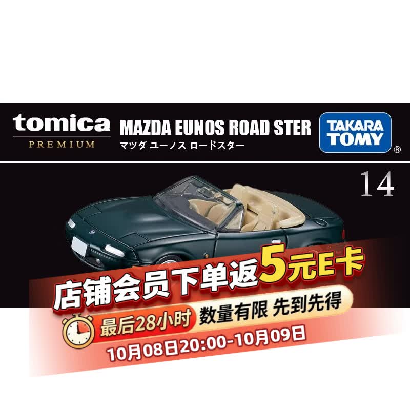 多美 卡TOMY小汽车模型玩具版黑盒TP14马自达优诺斯敞篷跑车936398 15.72元 - 86线报