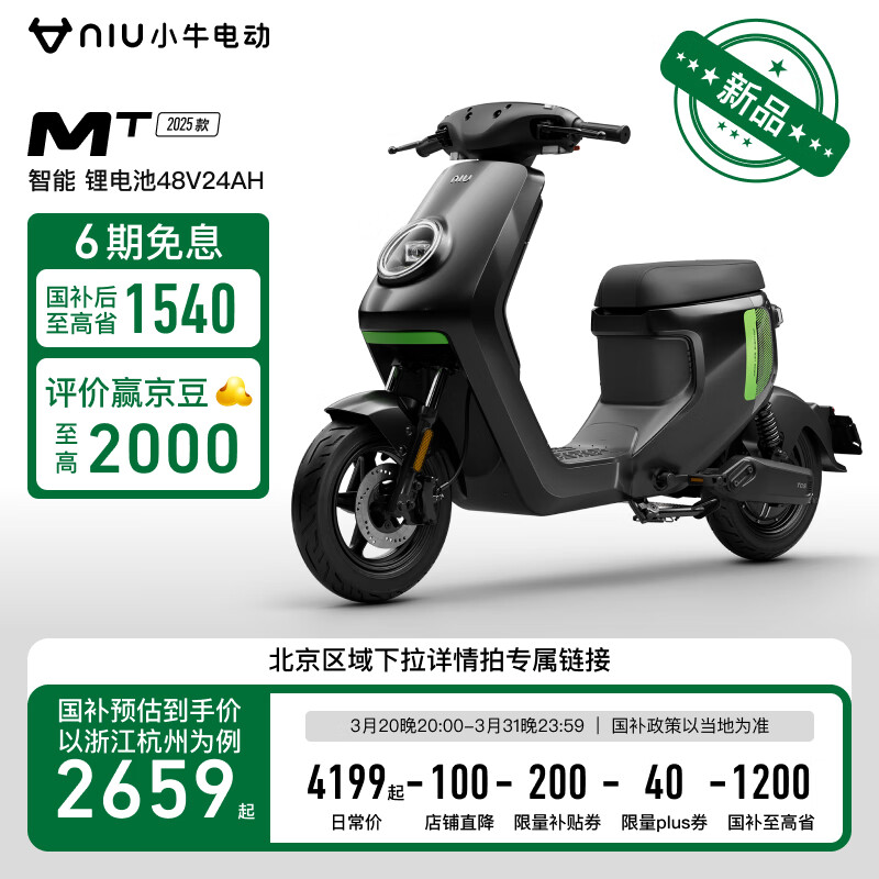 小牛电动 Niu Technologies MT小牛电动自行车 智能长续航 新国标电动车代步通勤