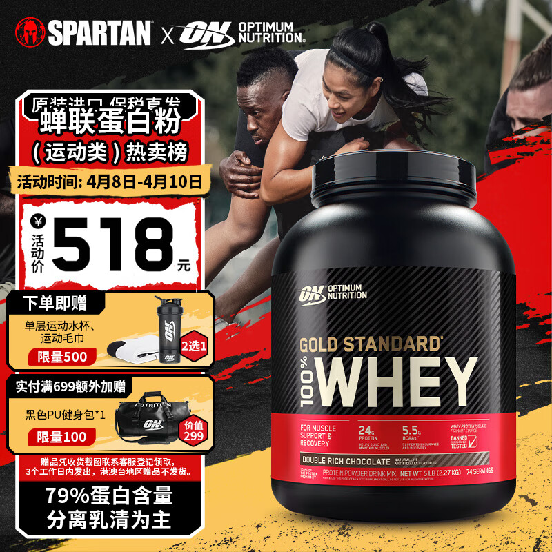 ON OPTIMUM NUTRITION 奥普帝蒙 金标乳清蛋白粉 双重巧克力味 5磅 518元