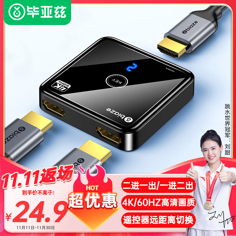 Biaze 毕亚兹 HDMI2.0切换器二进一出 4K/60Hz高清视频分配器一分二 25.42元