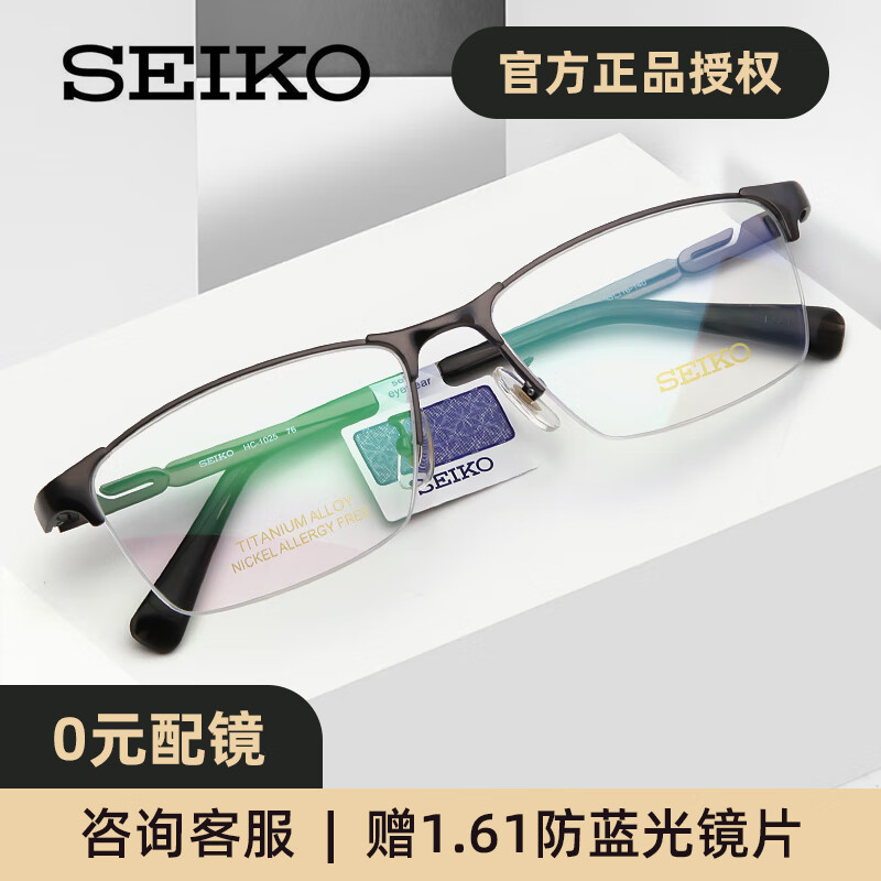 SEIKO 精工 近视眼镜框商务男款半框纯钛休闲眼睛架可配镜片 HC1025 枪色 单镜