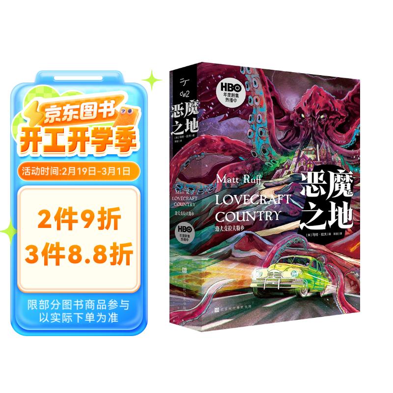 《恶魔之地》 23.75元（需买3件，共71.25元）