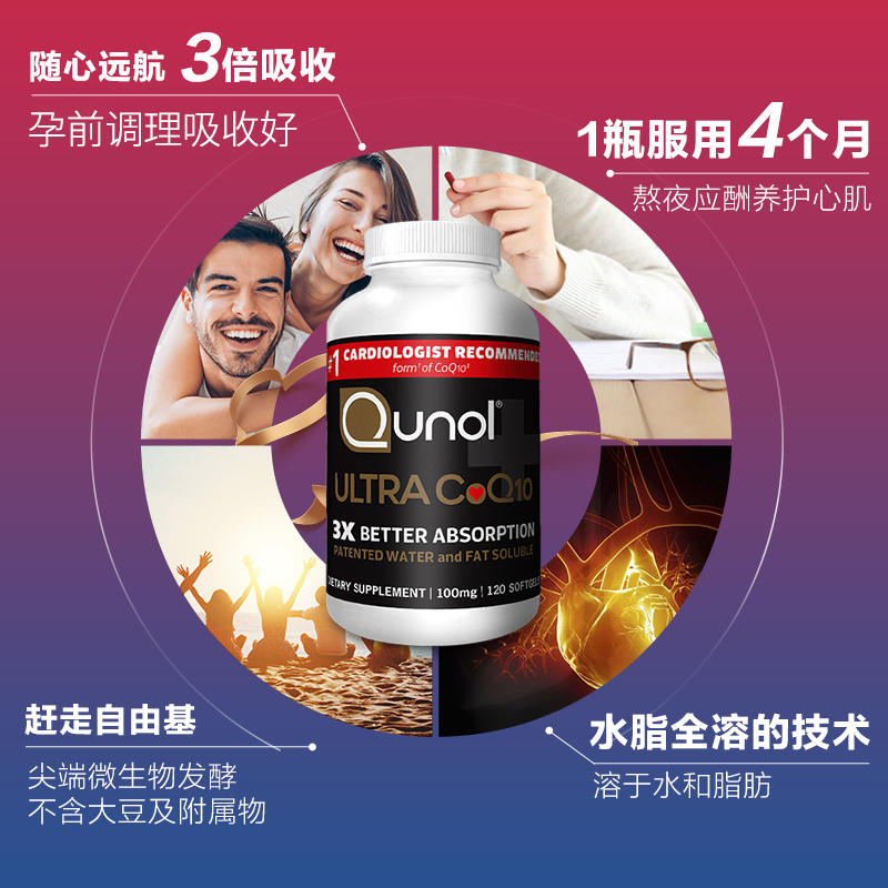 Qunol 酋诺 超级辅酶q一10Coq10120粒*2瓶 辅酶ql0Q10 405元（需用券）