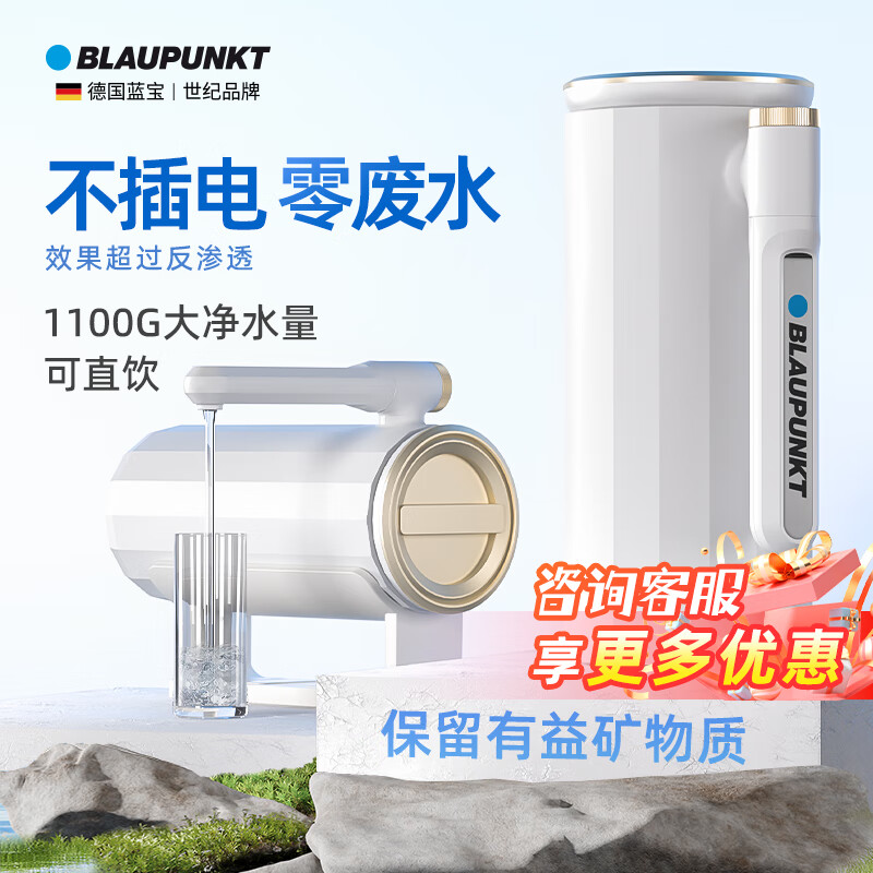 BLAUPUNKT 蓝宝 净水器家用直饮过滤器净水机 净水器+前置过滤器套装 1566.02元