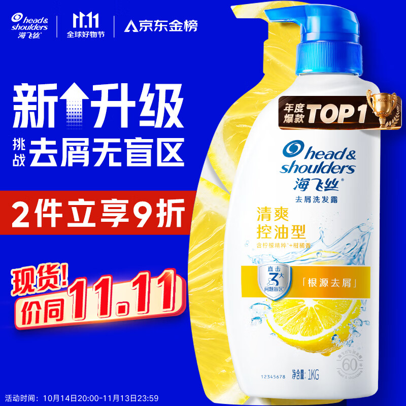 PLUS会员：海飞丝 去屑洗发水 清爽去油 1KG 48.13元（需买2件，实付96.26元包邮