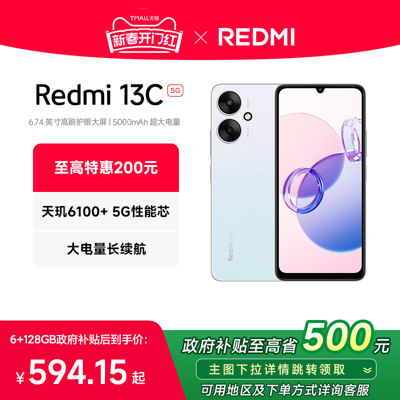 【政府补贴至高15%】Redmi 13C 5G手机智能官方旗舰店红米小米13c大音学生老年