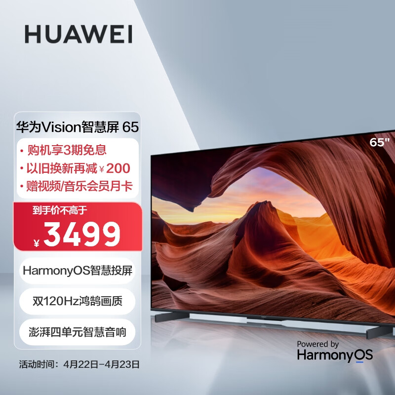 HUAWEI 华为 Vision智慧屏 HD65MILA 液晶电视 65英寸 2799.3元