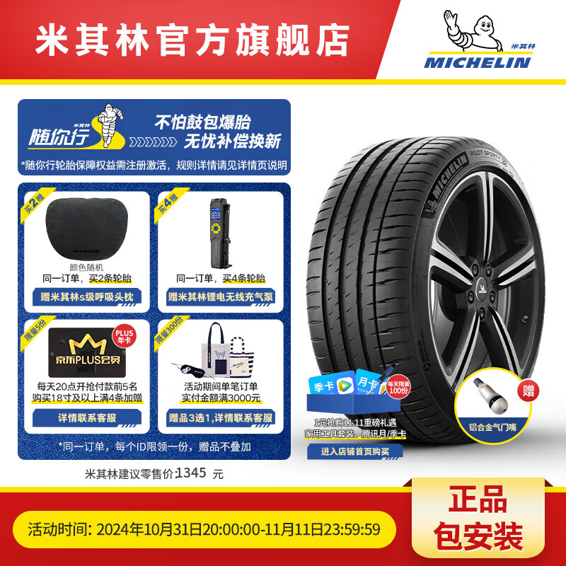 MICHELIN 米其林 轮胎245/45R19 102W竞驰4 ST 适配 小鹏P7特斯拉Model S X3 1319元