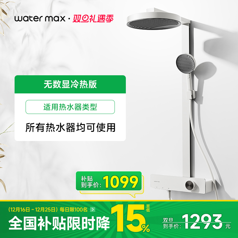 watermax 2024年watermaxH2新一代3D淋浴花洒家用恒温套装奶白色花洒 1099元（需用