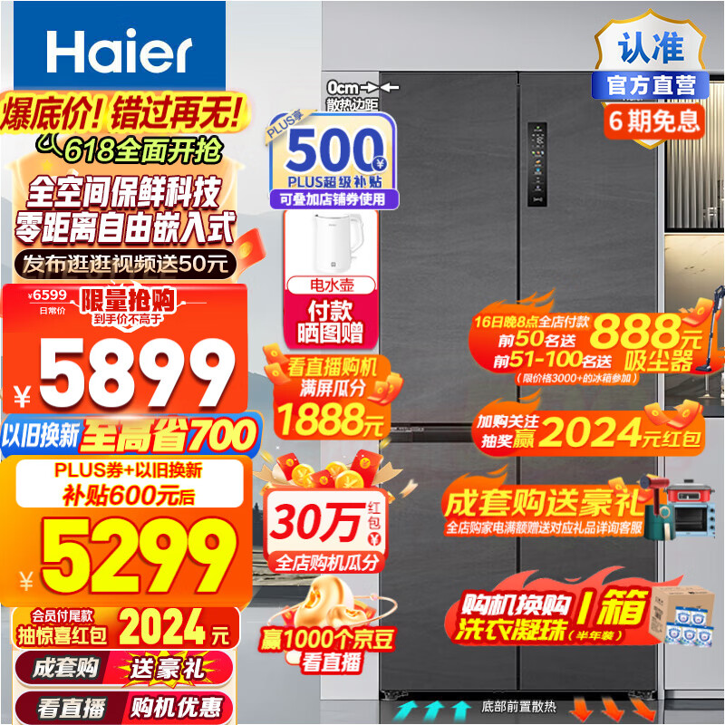 Haier 海尔 505L全空间保鲜零距离自由嵌入式十字双开四开门电冰箱家用无霜
