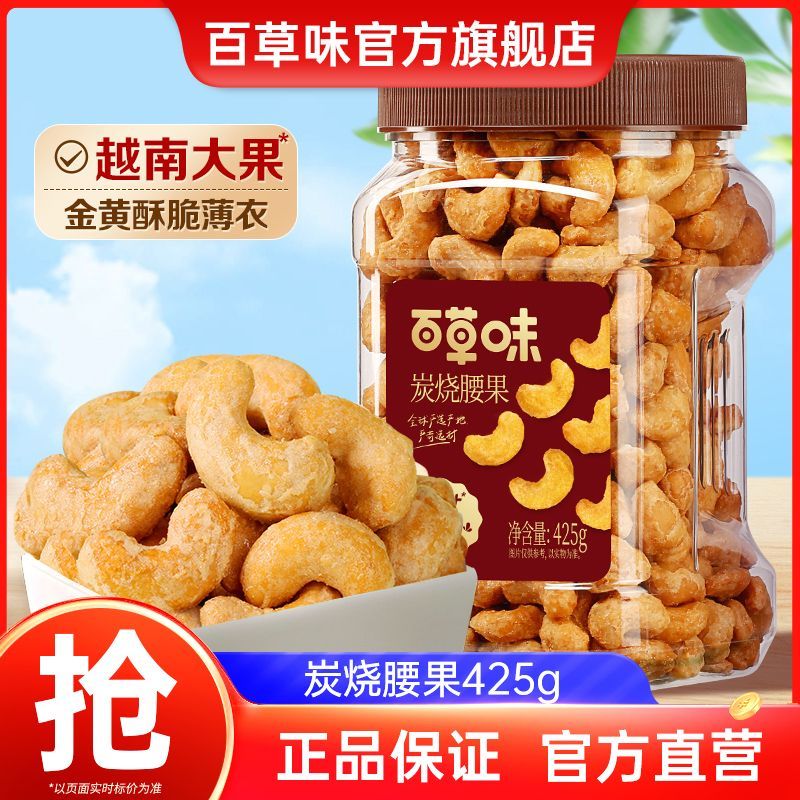 百亿补贴：Be&Cheery 百草味 炭烧腰果 425g 罐装 14.95元