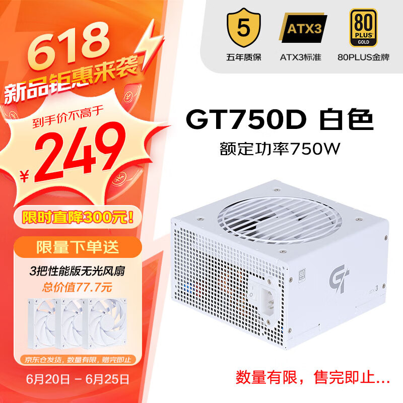 SAMA 先马 GT750D白色（额定750W）ATX3非模组 80PLUS金牌/14CM短机身/压纹线/5000m高