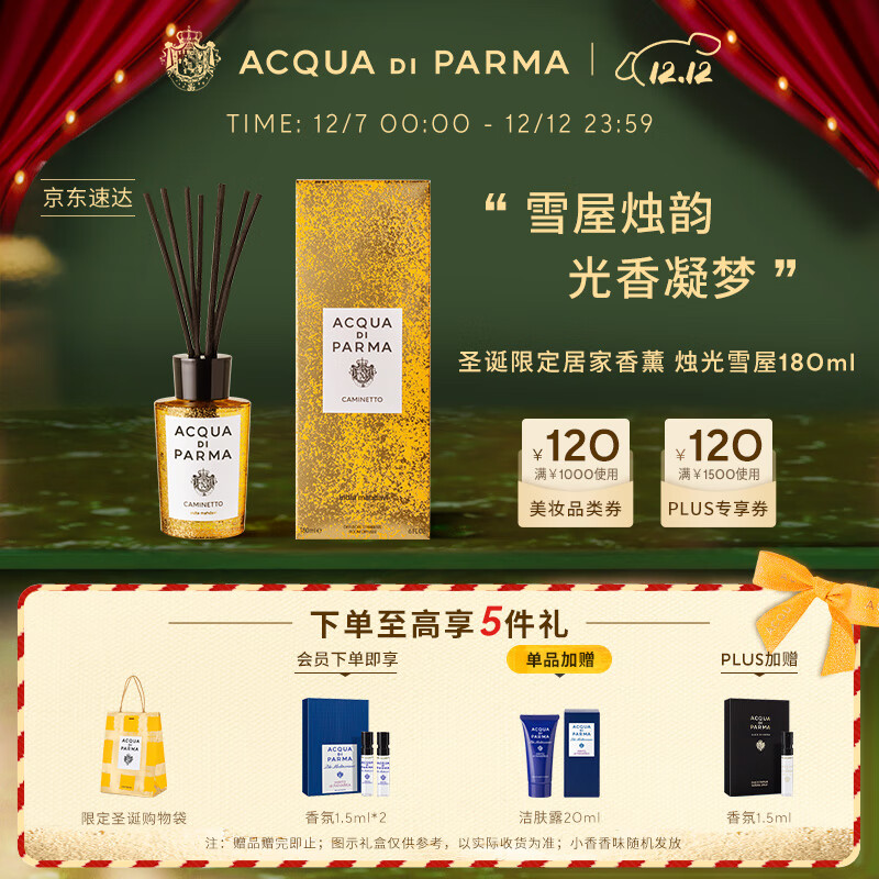 帕尔玛之水 圣诞限定居家香薰180ml 无火香薰 855元（需用券）