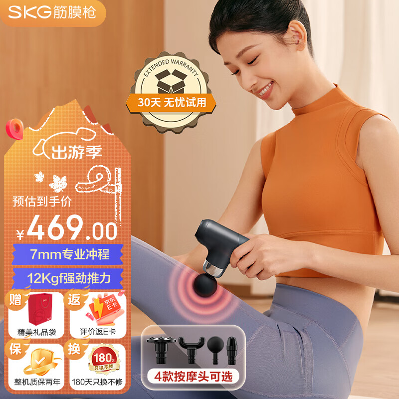 SKG 未来健康 F3 筋膜枪 100101029813 350g 2000mA 369元