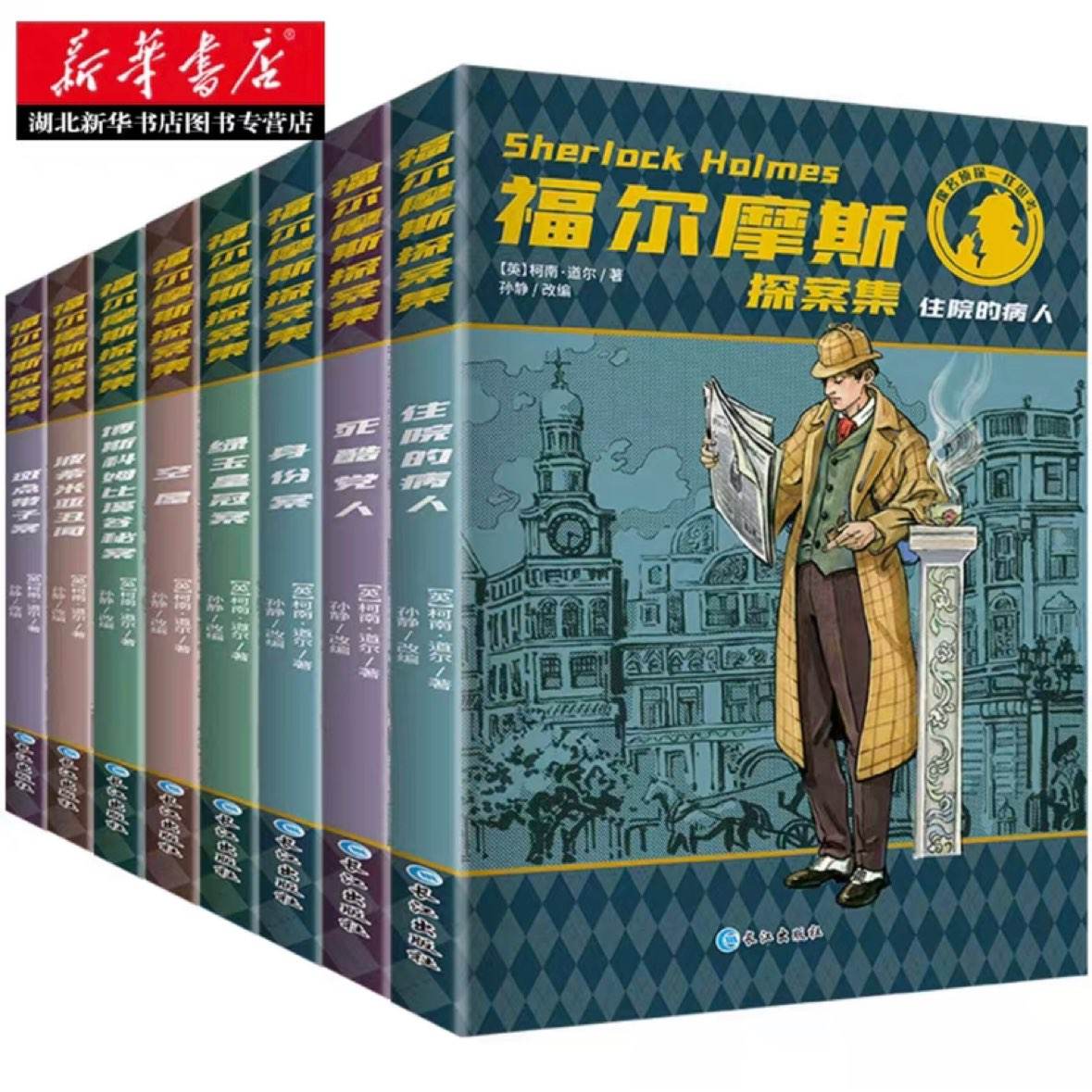 再补券：《福尔摩斯探案集》（套装共8册） 13元（需领券）