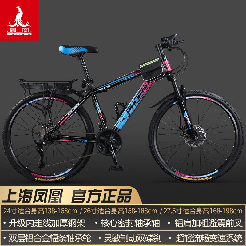 PHOENIX 凤凰 上海凤凰山地车自行车男士女式学生成人变速宽胎越野公路赛单